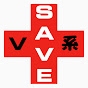 save old v系