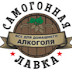 logo Самогонная лавка