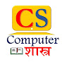 Computer Shastra