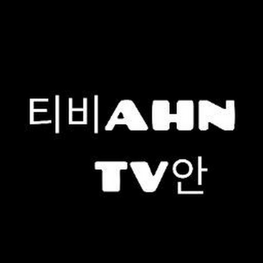 AHN TV안 티비 - YouTube AHN TV안 티비