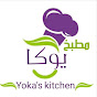 مطبخ يوكا Yoka's Kitchen