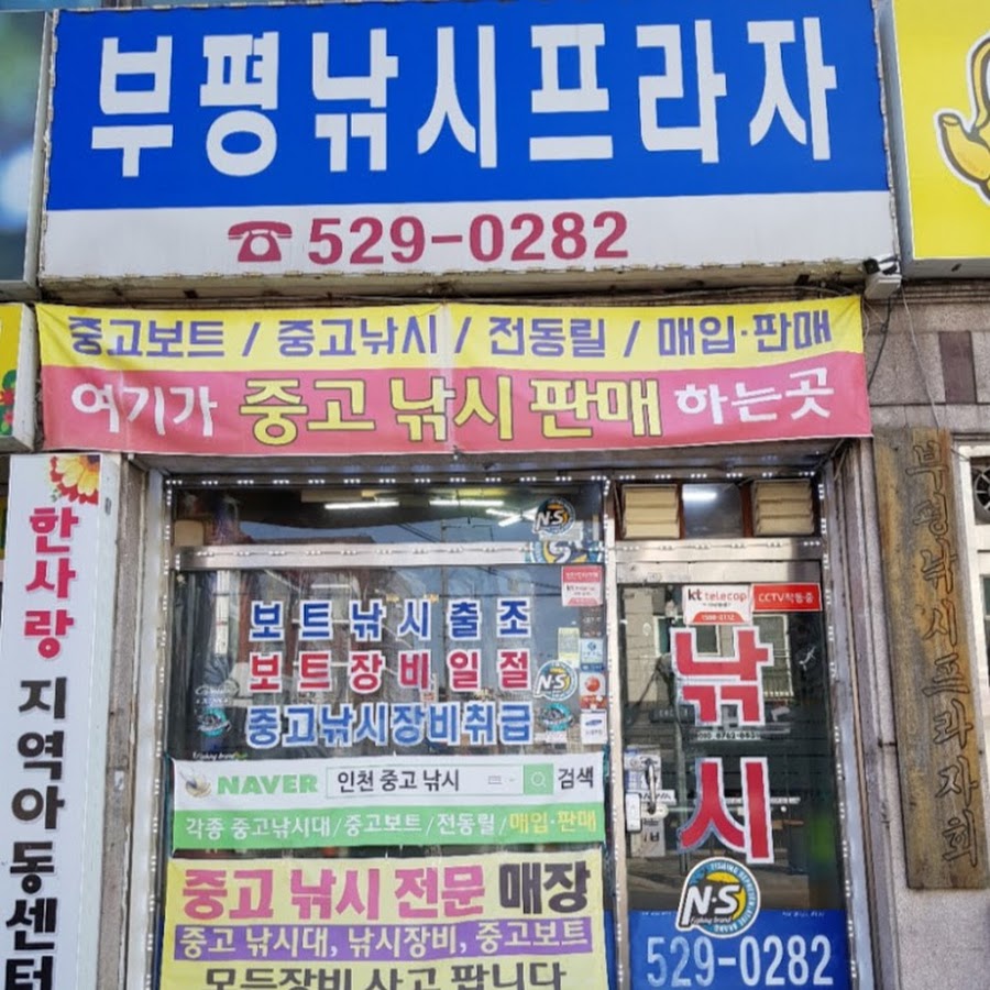 부평낚시프라자중고낚시 - YouTube 부평낚시프라자중고낚시