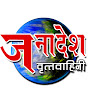 janadesh news