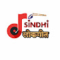 SINDHI लोकगीत