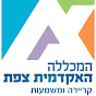 המכללה האקדמית צפת – Zefat Academic College