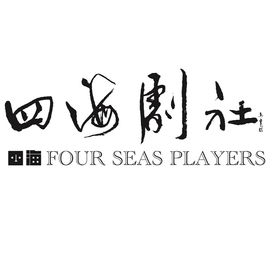 Four Seas Players Youtube