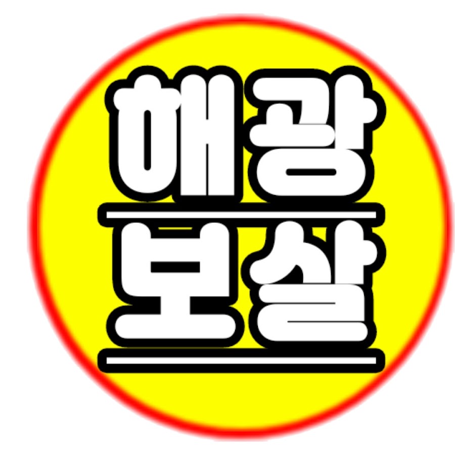 해광보살 - YouTube 해광보살