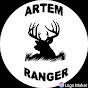 Артем RANGER