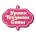 logo Уроки Тётушки Совы