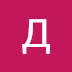 logo Данил Бойков