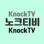 노크티비KnocKtv