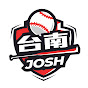 台南Josh