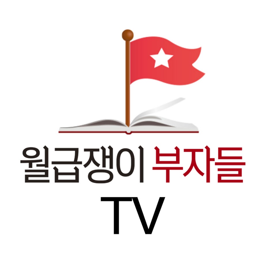 월급쟁이부자들TV @weolbu_official