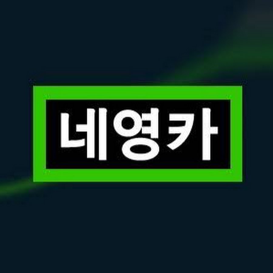 TV 네영카 (네영카) - YouTube TV 네영카 (네영카)