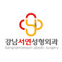 강남서연성형외과(Gangnamseoyon Plastic Surgery)