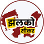 Jhalko Sikar