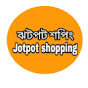 jotpot shopping ঝটপট শপিং