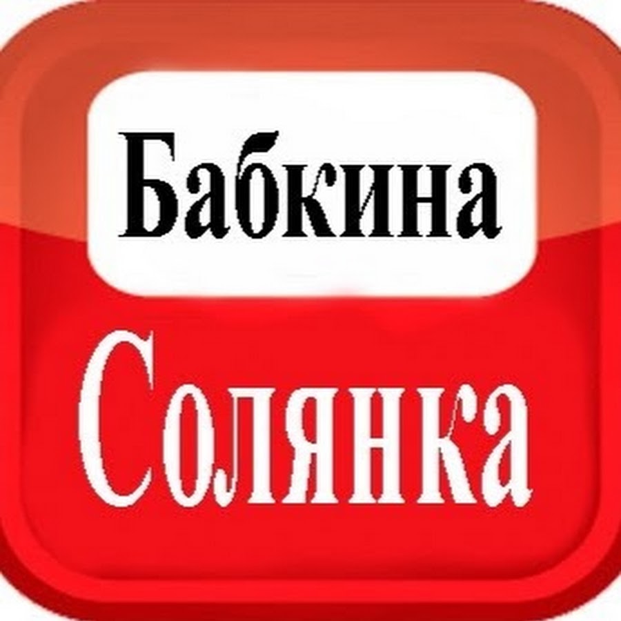 Youtube солянка