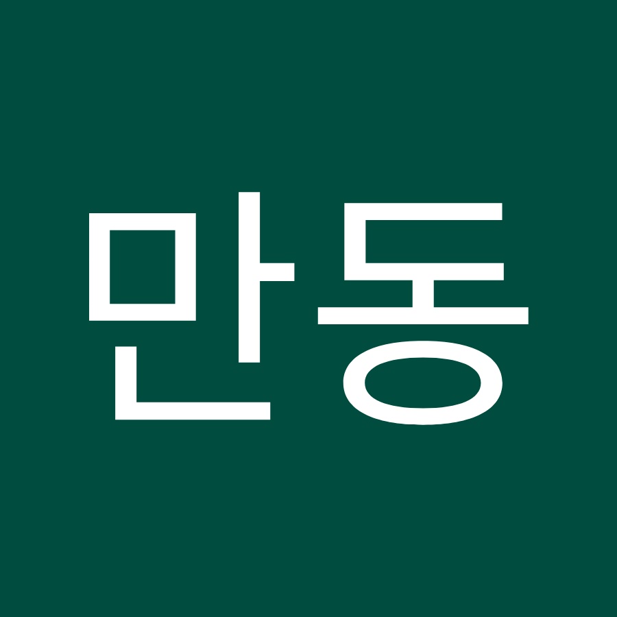 이만동