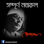 Shompurno Nazrul