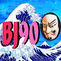 Beautiful Japan 90 (BJ90)