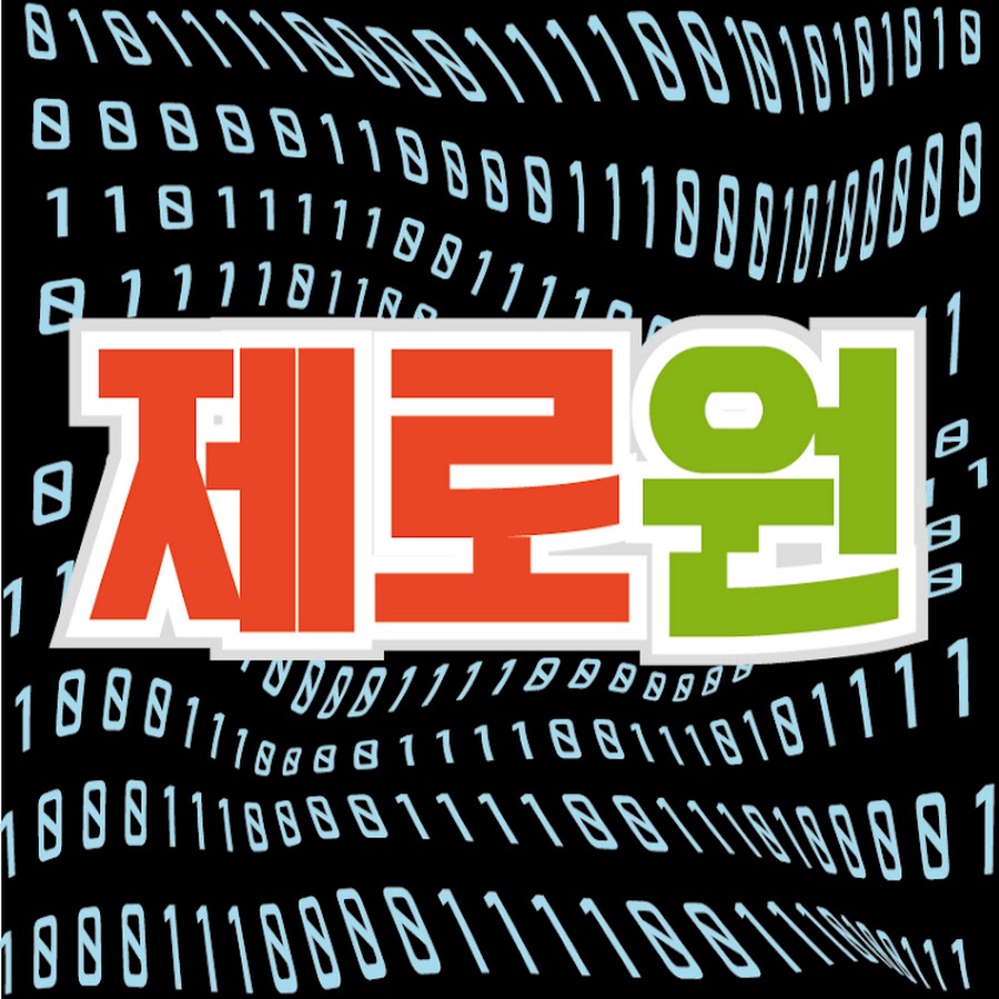 제로원 - YouTube 제로원