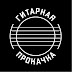 logo Гитарная прокачка