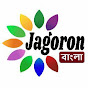 Jagoron Bangla