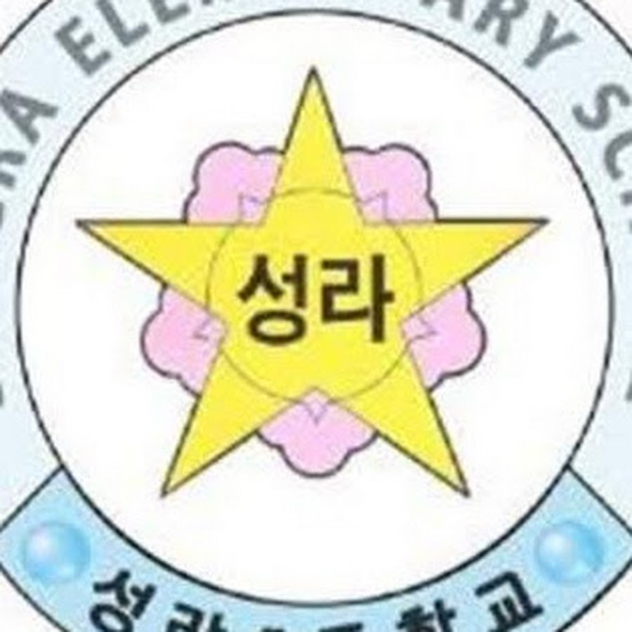 성라초등학교 - YouTube 성라초등학교