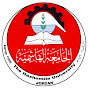 الجامعة الهاشمية- The Hashemite University