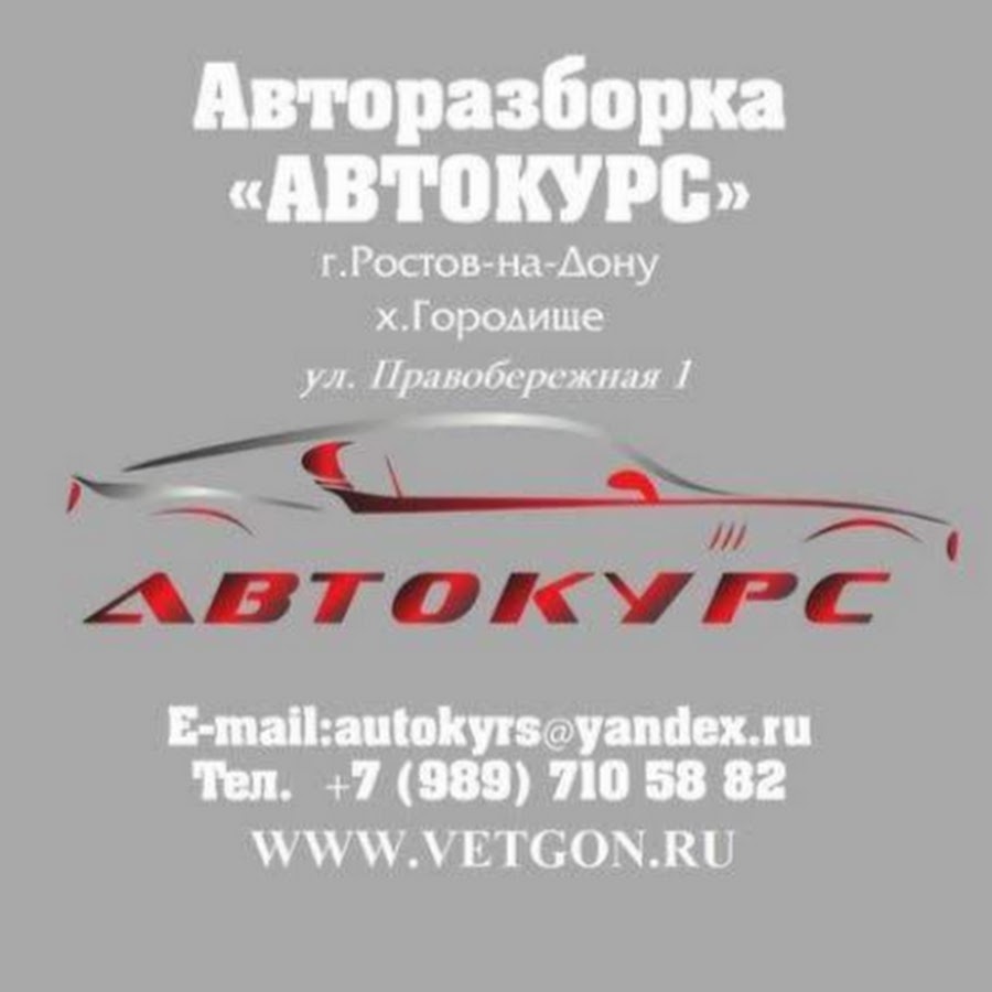 Авторазборка Автокурс - YouTube