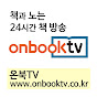 onbooktvnow