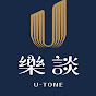 樂談 U-TONE