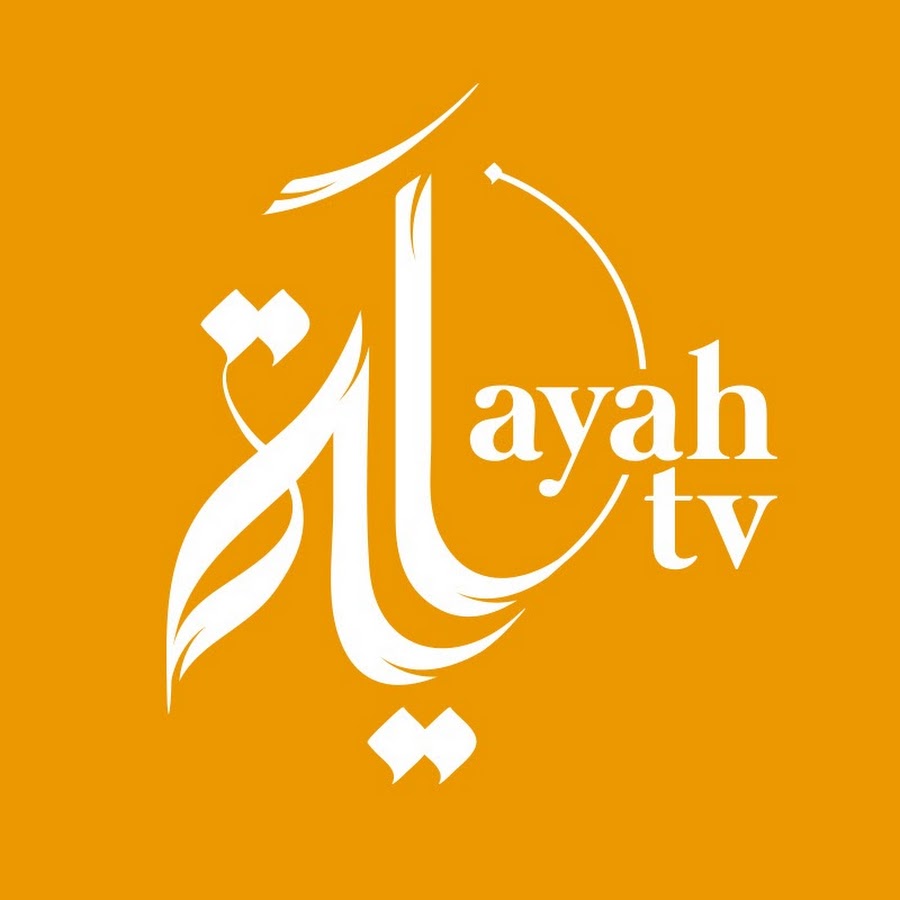 Ayah Channel l قناة آية @AyahChannel