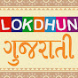 Lokdhun Gujarati