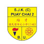 万达镇 培才二校SJKC PUAY CHAI 2