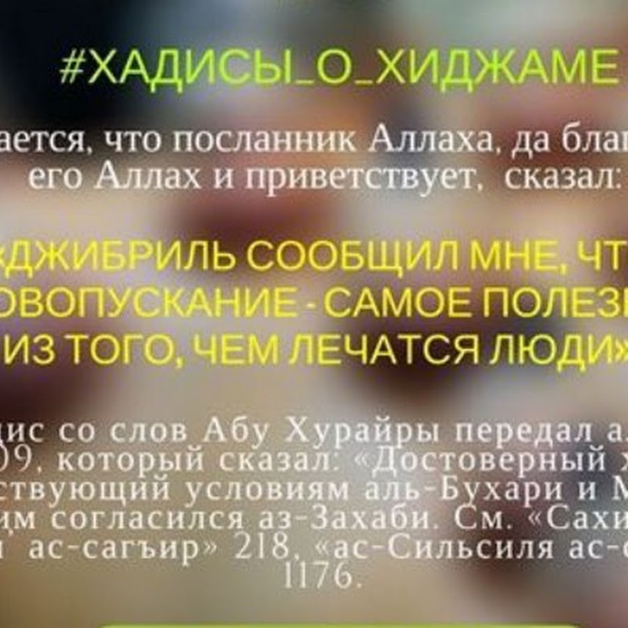 Хадис о хиджаме. Макет визиток для хиджамы. Хадисы хиджамы. Хадисы хиджамы. Хадисы хиджамы.