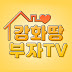 강화땅부자TV