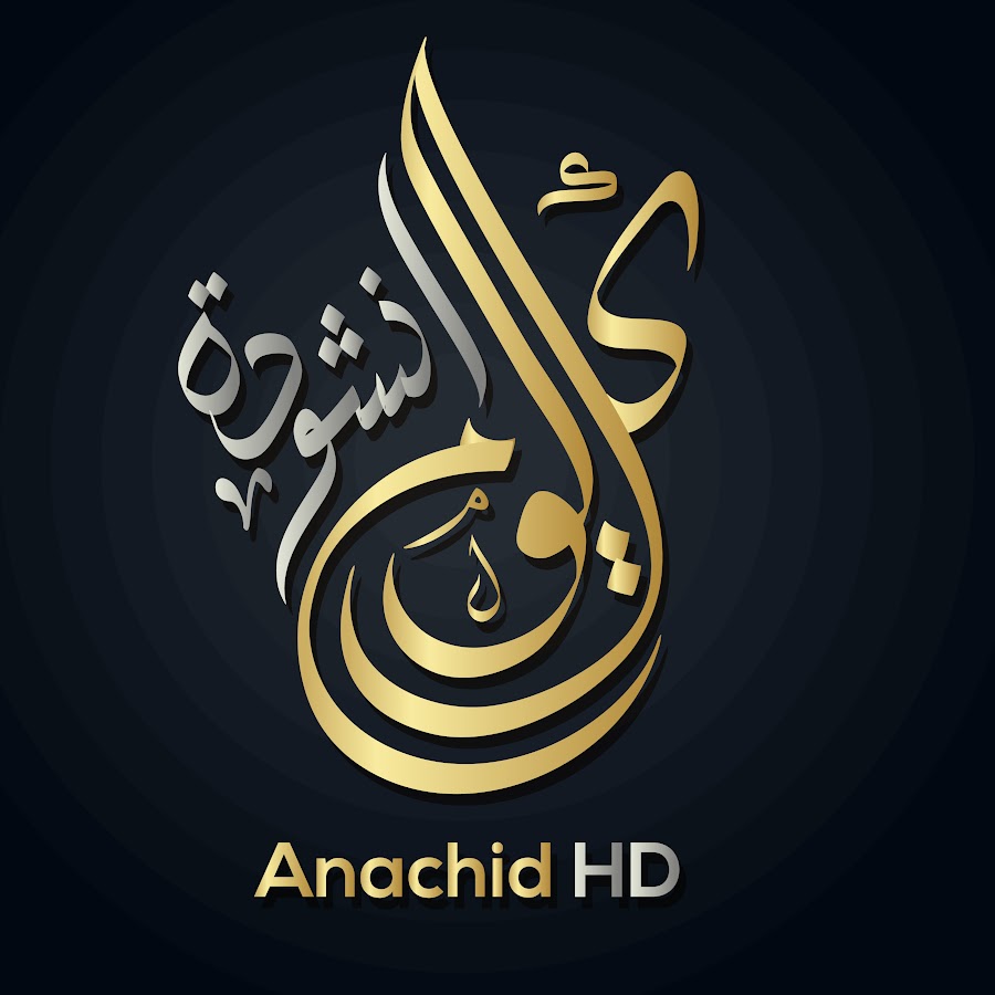 كل يوم انشودة HD Anachid @Everydaynachid