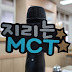 지리는 MCTV