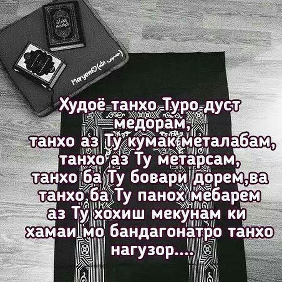 Ман туро перевод на русский. Ман дуст медорам. Туро ман дуст медорам туро ман дуст медорам. Ман туро дуст дорам. Танхо.