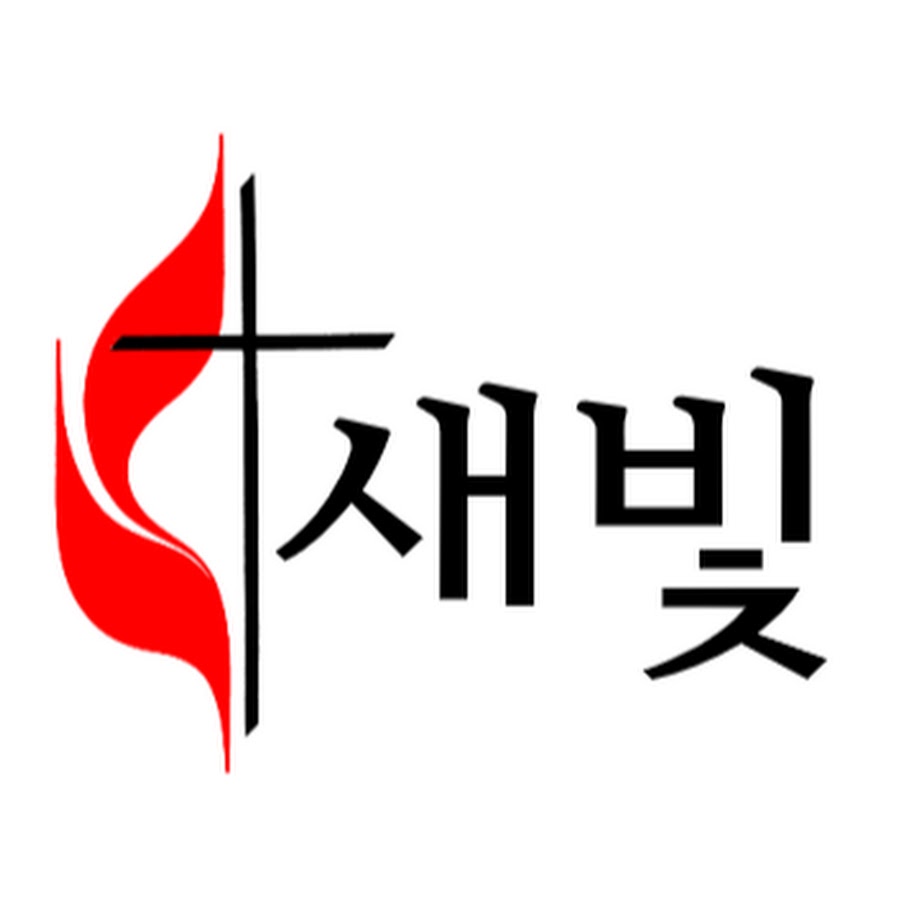 새빛연합감리교회_NewLightUMC - YouTube 새빛연합감리교회_NewLightUMC