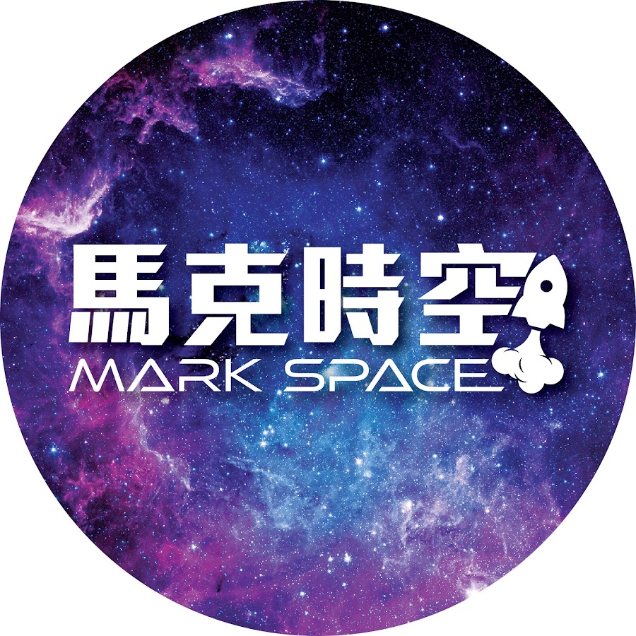馬克時空 Mark Space @markspacetime