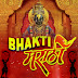 logo Bhakti Marathi