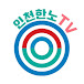 인천한노TV