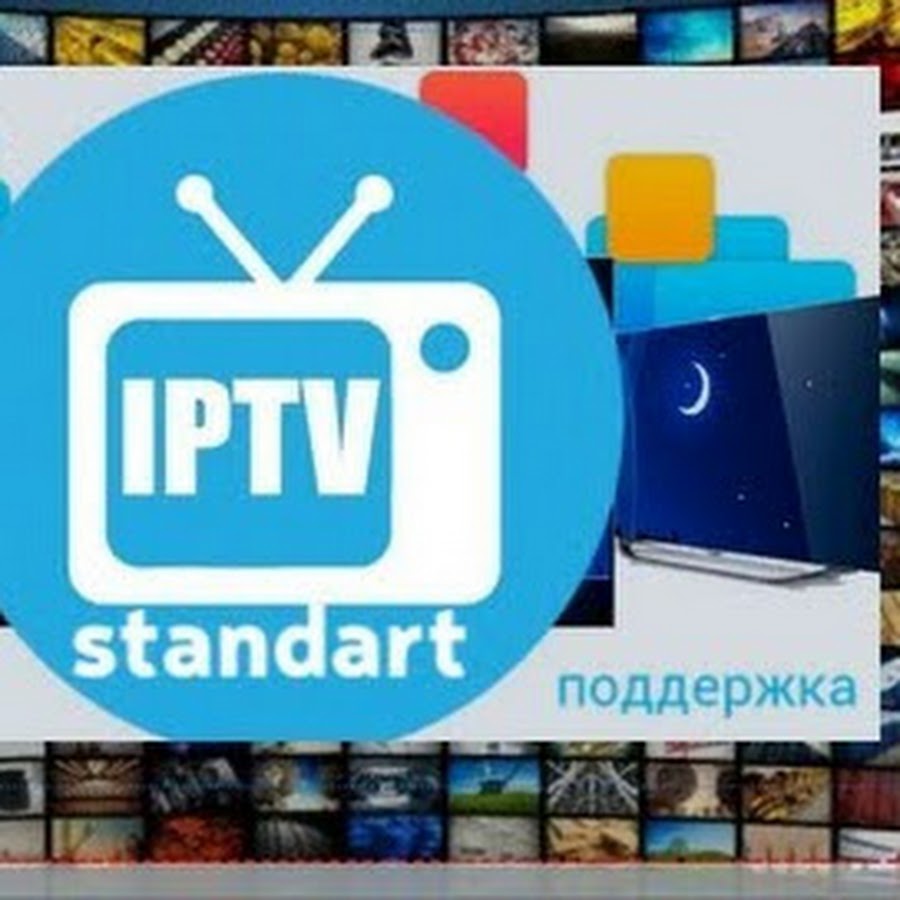 Iptv зала