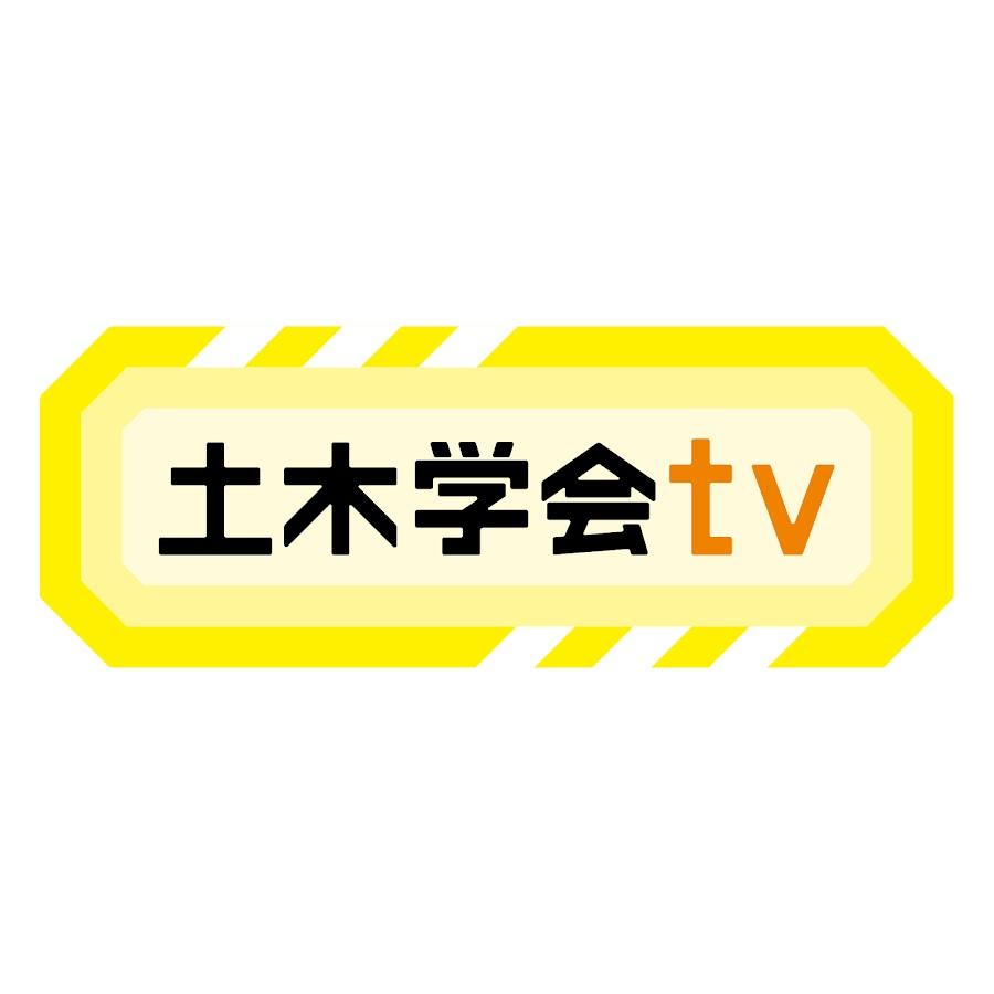 土木学会tv / JSCEtv