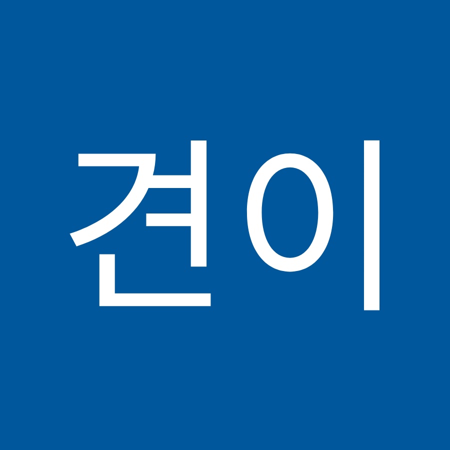 견이 - YouTube 견이