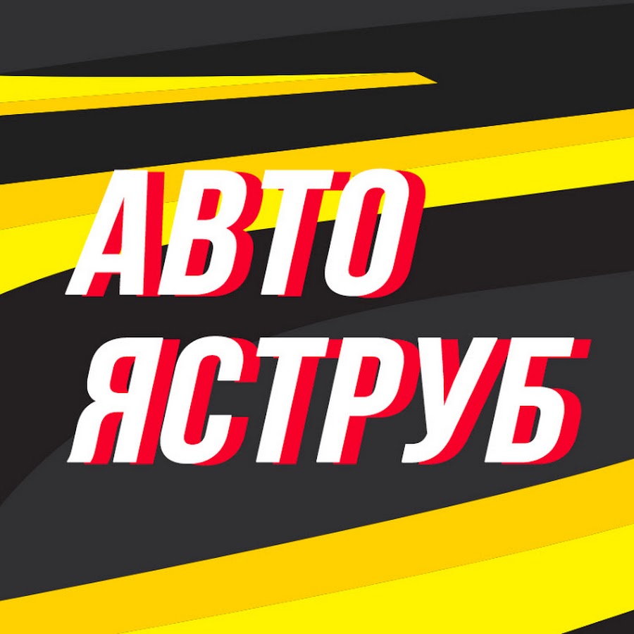 Украинский автоблогер Авто Яструб - YouTube