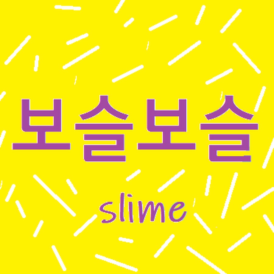 보슬보슬boseulboseul - YouTube 보슬보슬boseulboseul